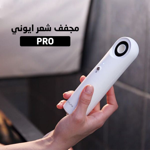 ⁦مجفف شعر ايوني PRO⁩ - الصورة ⁦3⁩